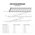 Металлочерепица МЕТАЛЛ ПРОФИЛЬ Монтекристо-SL NormanMP (ПЭ-01-7005-0.5)