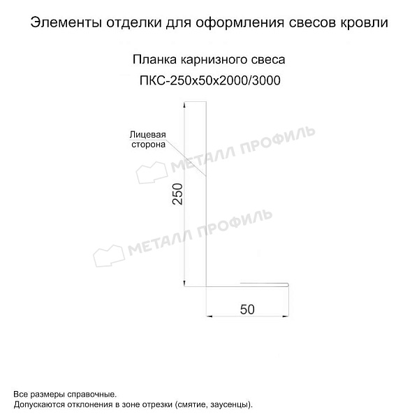 Планка карнизного свеса 250х50х3000 (ECOSTEEL_T-01-Кедр-0.5) ― приобрести по приемлемым ценам ― 3060 ₽ ― в Иркутске.