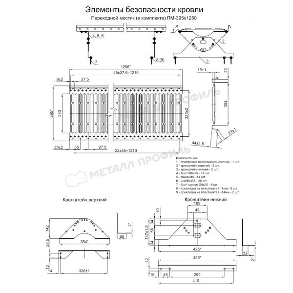 Переходной мостик дл. 1250 мм (1017) ― заказать по доступным ценам (4216.85 ₽) в Иркутске.